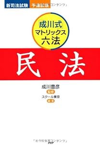 民法(中古品)