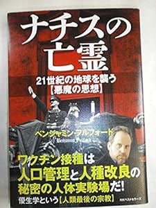 ナチスの亡霊(中古品)