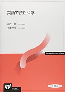 英語で読む科学 (放送大学教材)(中古品)