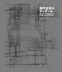 現代住宅のディテール CD-ROM付(中古品)