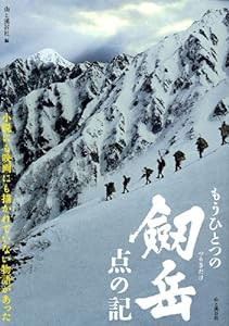 もうひとつの劔岳 点の記(中古品)