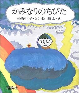 かみなりのちびた(中古品)