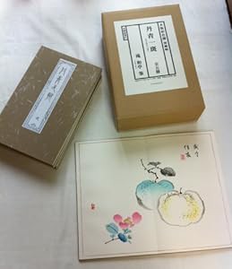 丹青一斑(全五冊セット)―木版彩色摺習画帖(中古品)