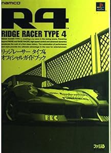 R4‐リッジレーサータイプ4‐オフィシャルガイドブック(中古品)