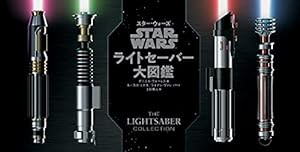 STAR WARS スター・ウォーズ ライトセーバー大図鑑(中古品)