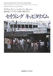 セイヴィング キャピタリズム(中古品)