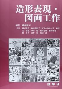 造形表現・図画工作(中古品)