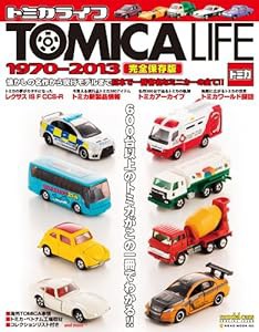 トミカ・ライフ1970-2013 (NEKO MOOK 1855)(中古品)