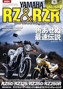 ヤマハRZ&RZR (NEKO MOOK)(中古品)