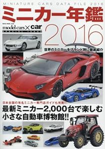 ミニカー年鑑2016 (NEKO MOOK)(中古品)