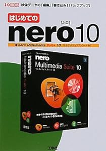 はじめてのnero10 (I・O BOOKS)(中古品)