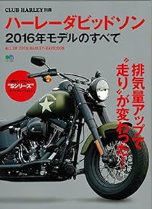 ハーレーダビッドソン2016年モデルのすべて (エイムック 3231 CLUB HARLEY別冊)(中古品)