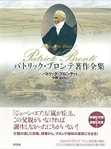 パトリック・ブロンテ著作全集(中古品)