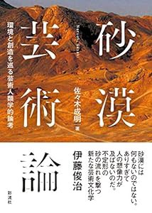 砂漠芸術論(中古品)