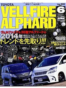 スタイルRV Vol.100 トヨタヴェルファイア&アルファード No.6 (NEWS mook RVドレスアップガイドシリーズ Vol. 100)(中古品)