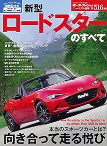 新型 ロードスターのすべて (モーターファン別冊)(中古品)