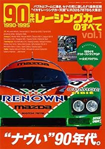 90年代レーシングカーのすべて vol.1 (1990-1995)(中古品)