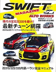 SWIFT MAGAZINE withアルトワークス Vol.7 (ニューズムック)(中古品)