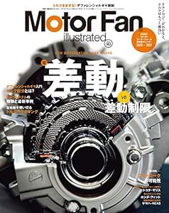 MOTOR FAN illustrated - モーターファンイラストレーテッド - Vol.163 (モーターファン別冊)(中古品)