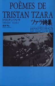 ツァラ詩集(中古品)