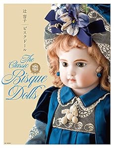 辻容子 ビスクドール(中古品)