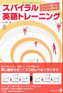 スパイラル英語トレーニング(中古品)