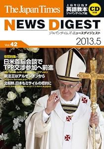 The Japan Times NEWS DIGEST 2013.5 Vol.42 (CD1枚つき) [単行本(ソフトカバー)](中古品)