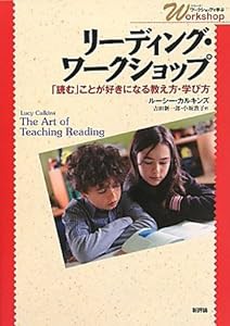 リーディング・ワークショップ−「読む」ことが好きになる教え方・学び方 (シリーズ《ワークショップで学ぶ》)(中古品)