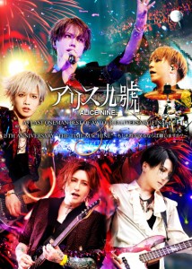 A9 LAST ONEMAN BEST OF A9 TOUR『ALIVERSARY』FINAL & 15TH ANNIVERSARY“THE TIME MACHINE" (DVD)