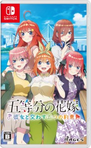 五等分の花嫁 〜彼女と交わす五つの約束〜 - Switch