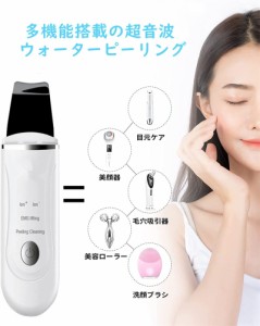 ウォーターピーリング 美顔器 超音波 防水 美顔器 IPX5 毛穴洗浄 黒ずみ除く イオン EMSリフトアップ 日本語説明書付き USB充電式 便利