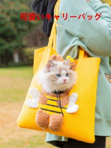 ペット キャリーバッグ 可愛いビー型 猫 キャリー 小型犬用 ショルダーバッグ 通気性 ペットキャンバスバッグ 猫と犬トートバッグ 安全ジ