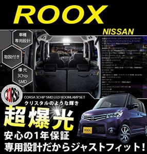 日産 ルークス ML21S 専用設計 LED ルームランプ セット【専用工具・取説付】【車検対応】カスタム パーツ アクセサリー ドレスアップ NI