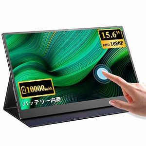 モバイルモニター EVICIV 大容量バッテリー内蔵 タッチパネル モバイルディスプレイ 15.6インチ FHD 1920x1080 ゲームモニター IPS液晶パ