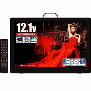 東京Deco 12型 液晶テレビ 地上/BS/CSチューナー搭載 ポータブルテレビ HDMI対応 12.1インチ 3波 車載用バック [3Wayスタイル＆録画機能