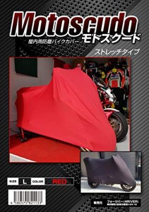 モトスクード 屋内&インナー用密着型ソフトバイクカバー ストレッチ高伸縮裏起毛素材 塗装面保護 (赤, L)