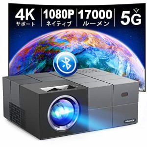 【最新家庭用・ビジネス両用＆100"スクリーン付き】YOWHICK 5GWiFi プロジェクター 小型 17000LM 4K対応 1080P フルHD Bluetooth5.2搭載 