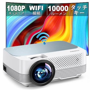 YOWHICK 2023新登場 WIFI プロジェクター 小型 10000LM 1080P 4K対応 タッチキー ホームプロジェクター 家庭用 1080PフルHD高輝度 300イ