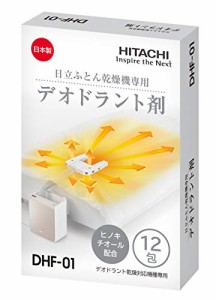 日立 布団乾燥機アクセサリー アッとドライ 布団乾燥機専用デオドラント剤 12包入り DHF-01 ホワイト