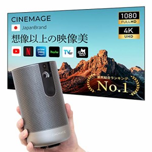 プロジェクター 小型 モバイルプロジェクター【CINEMAGE Pro（シネマージュプロ）】天井投影 家庭用 ホームシアター【1080P フルHD/オー