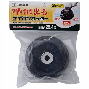 [山善] 刈払機用 叩けば出るナイロンカッター 取付穴25.4mm ナイロンコード 替え刃 草刈機 刈払機 石 タイル 雑草 除草 荒地 GT-03R