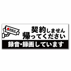 【たみ屋】悪質集金業者・訪問販売撃退ステッカー・マグネットから選択 防水屋外利用可 迷惑行為対策に (横, マグネット)