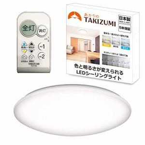 タキズミ (Takizumi) 【省エネ 節電 日本製】 LED シーリングライト ~8畳 リモコン付 調光調色 工事不要 簡単取付 GB86043