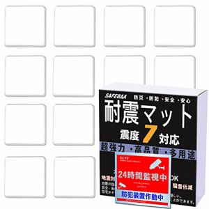 SAFEBAA 耐震ジェル 耐震マット 粘着マット 地震対策 防災対策 転倒防止 滑り止め 振動吸収 水洗い可能 静音マット 両面粘着 静音ジェル 