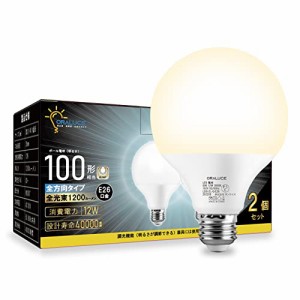 ORALUCE LED電球 E26口金 ボール電球 100W相当 電球色 直径95mm 全方向タイプ 密閉型器具対応 調光不可 PSE認証 2個入 LDG12L-G-E26