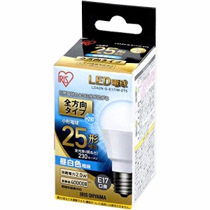 アイリスオーヤマ LED電球 口金直径17mm 25W形相当 昼白色 全方向タイプ LDA2N-G-E17/W-2T5