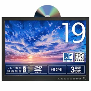 東京Deco 19型 ポータブル 液晶テレビ DVDプレーヤー付き フルセグ搭載 19.0インチ 録画機能搭載 [TVもDVDも楽しめる！] 3wayスタイル 録