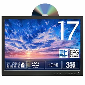 東京Deco 17型 ポータブル 液晶テレビ DVDプレーヤー付き フルセグ搭載 17.0インチ 録画機能搭載 [TVもDVDも楽しめる！] 3wayスタイル 録