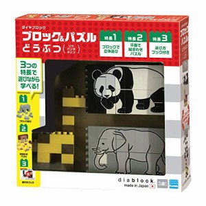 ダイヤブロック ブロックパズル どうぶつ DBB-08