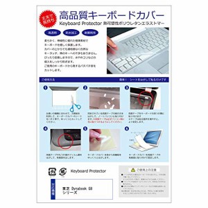 メディアカバーマーケット 東芝 Dynabook G8 シリーズ [13.3インチ(1920x1080)]機種で使える【極薄 キーボードカバー(日本製) フリーカッ